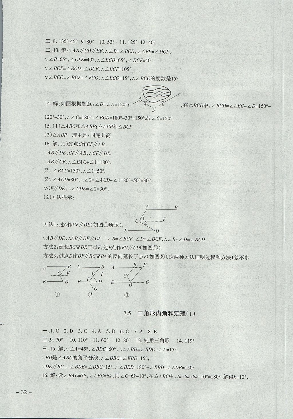 2017年樹人練案八年級數(shù)學(xué)上冊北師大版 參考答案第32頁