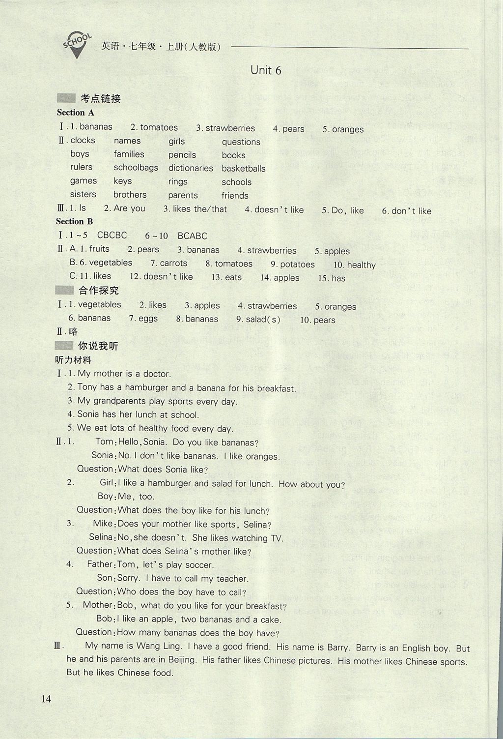 2017年新课程问题解决导学方案七年级英语上册人教版 参考答案第14页