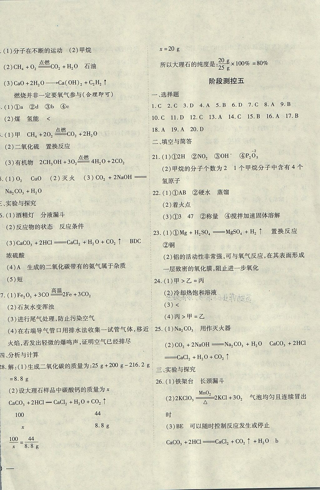 2017年云南省考标准卷九年级化学全一册人教版 参考答案第16页