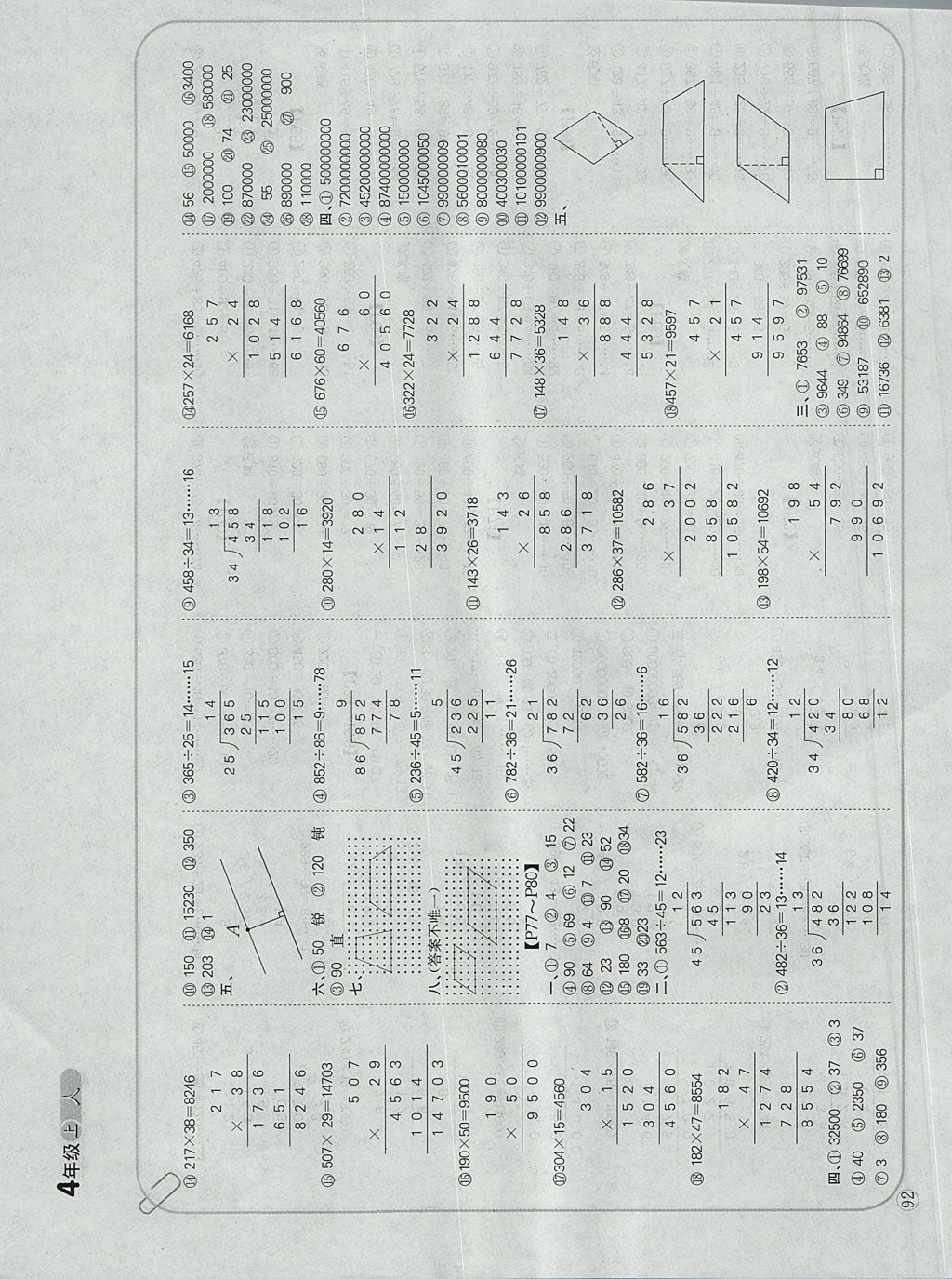 2017年培優(yōu)口算題卡四年級上冊人教版 參考答案第12頁
