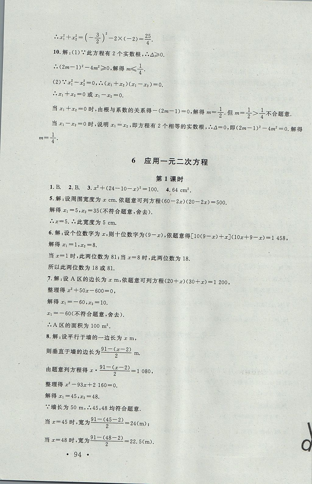 2017年新课标同步单元练习九年级数学上册北师大版深圳专版 参考答案第12页