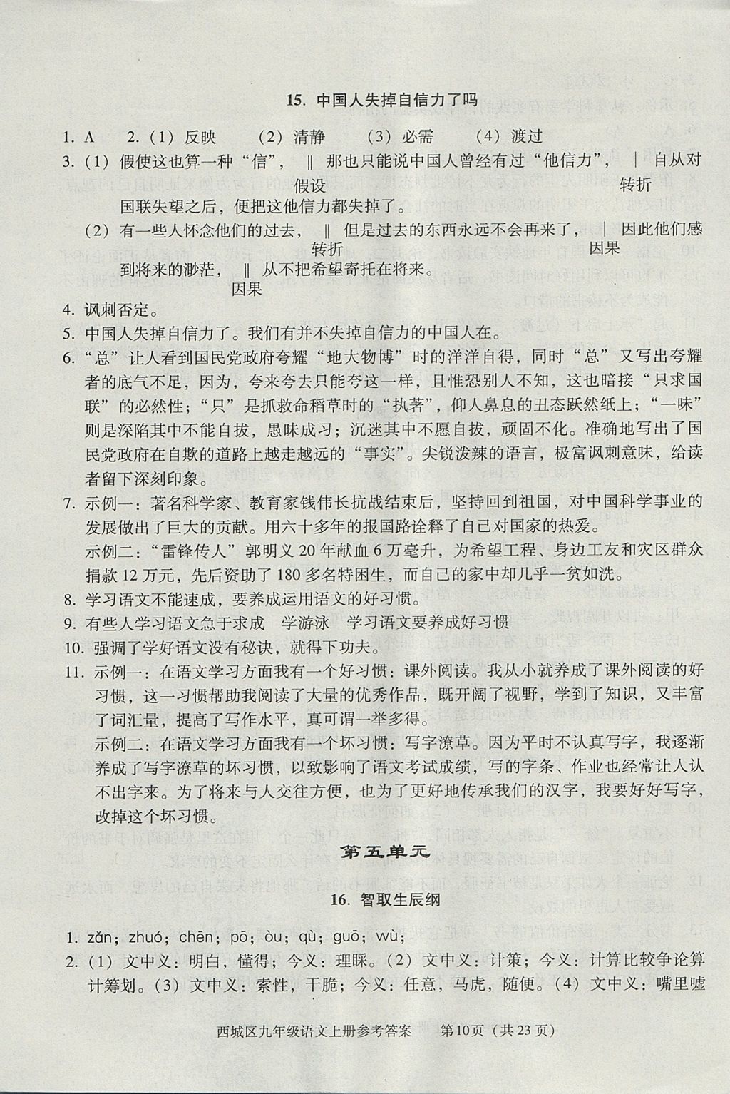 2017年学习探究诊断九年级语文上册 参考答案第10页