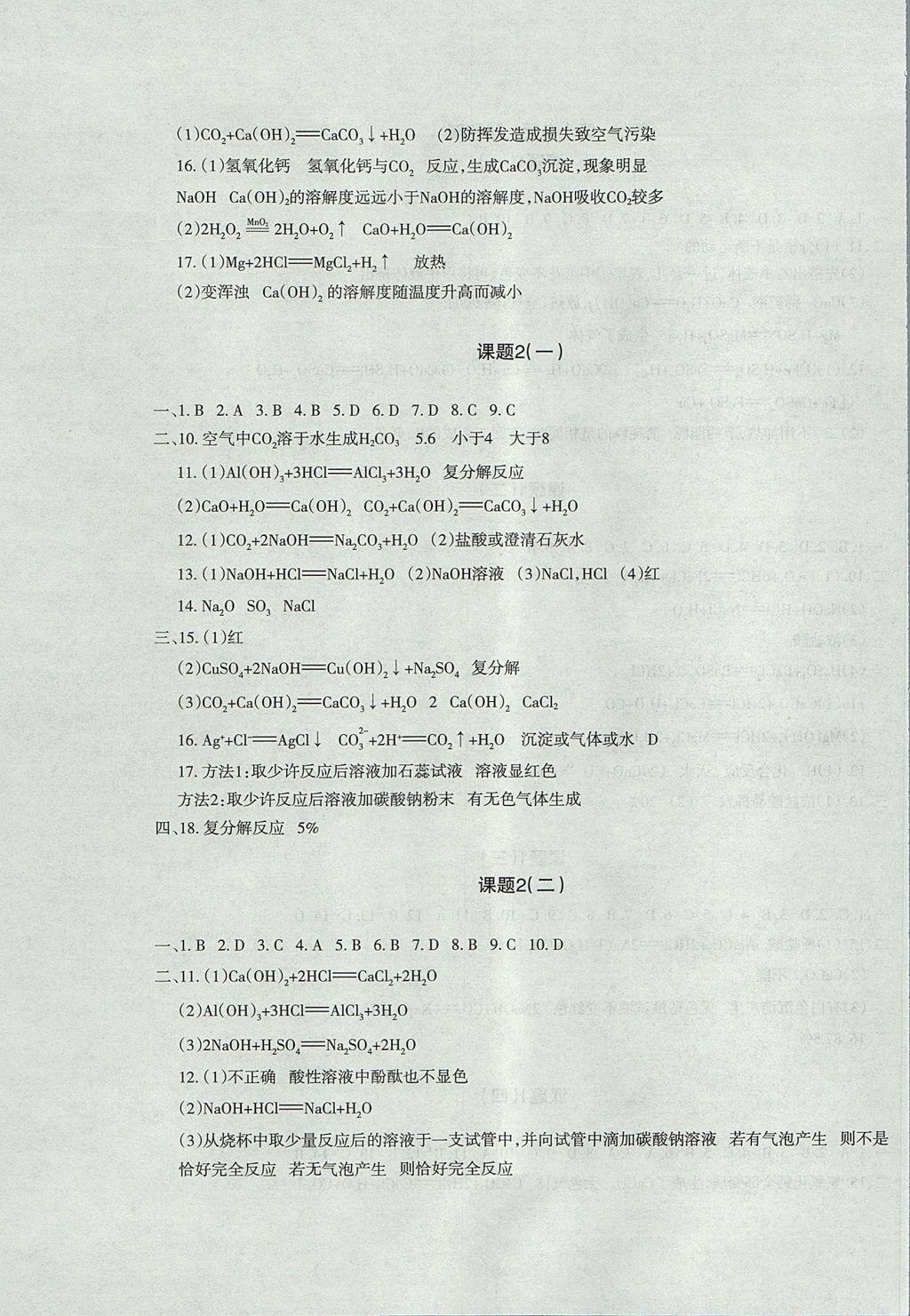 2017年樹人練案九年級化學(xué)全一冊人教版 參考答案第23頁