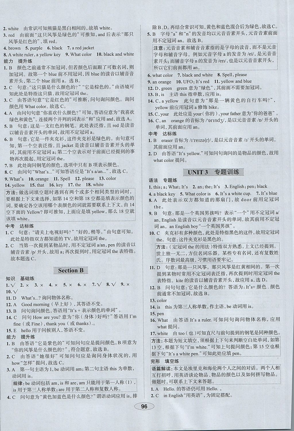 2017年中學(xué)教材全練六年級(jí)英語(yǔ)上冊(cè)魯教版五四制專(zhuān)用 參考答案第4頁(yè)