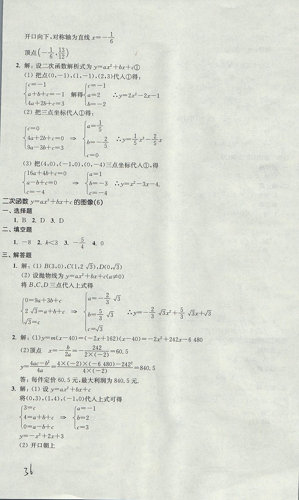 2017年導(dǎo)學(xué)先鋒九年級數(shù)學(xué)全一冊滬教版 參考答案第36頁