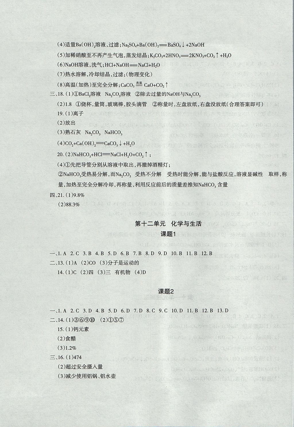 2017年樹(shù)人練案九年級(jí)化學(xué)全一冊(cè)人教版 參考答案第27頁(yè)