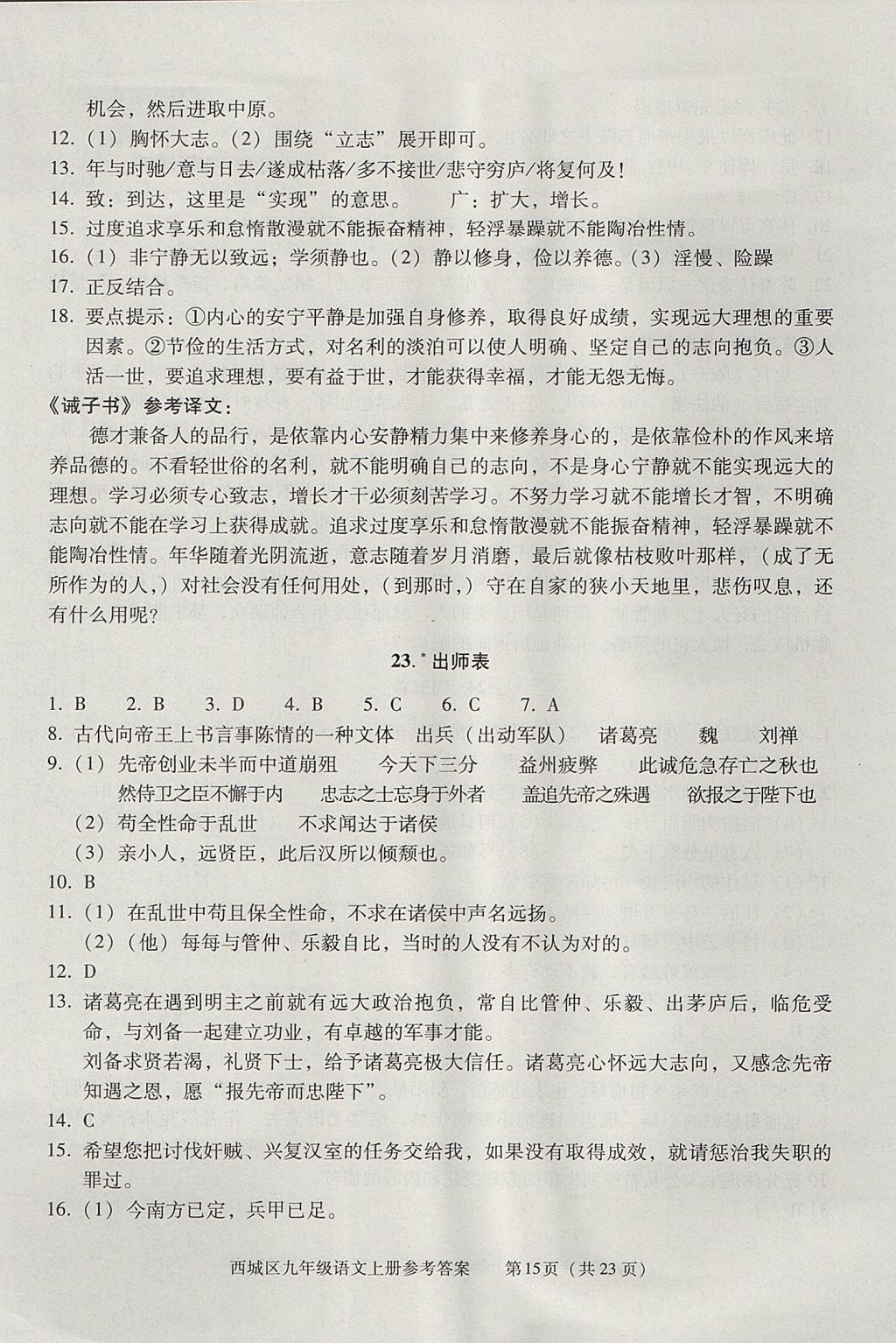 2017年学习探究诊断九年级语文上册 参考答案第15页