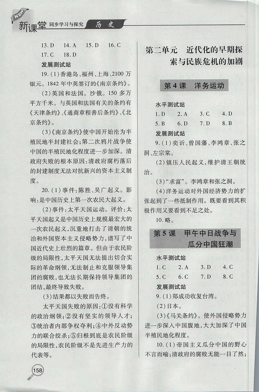 2017年新课堂同步学习与探究八年级历史上学期 参考答案第2页