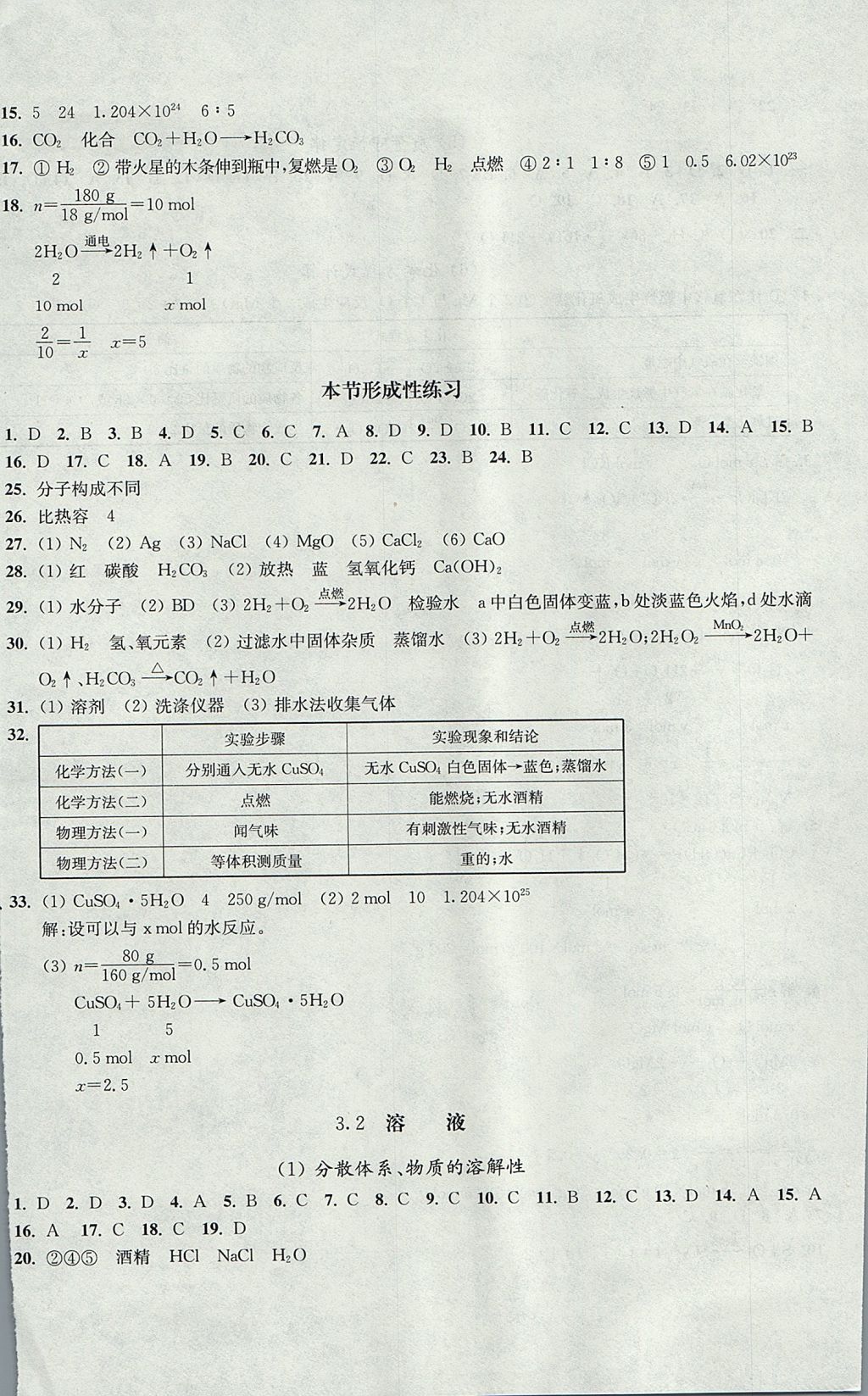 2017年導(dǎo)學(xué)先鋒九年級化學(xué)全一冊 參考答案第16頁