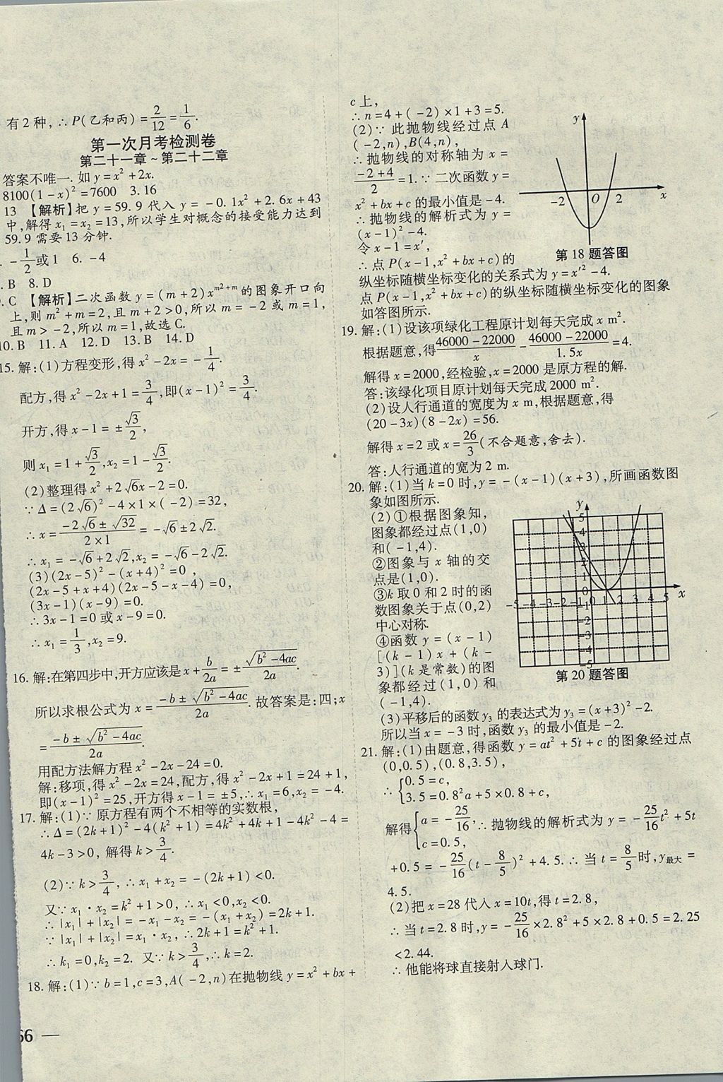 2017年云南省考标准卷九年级数学全一册人教版 参考答案第8页