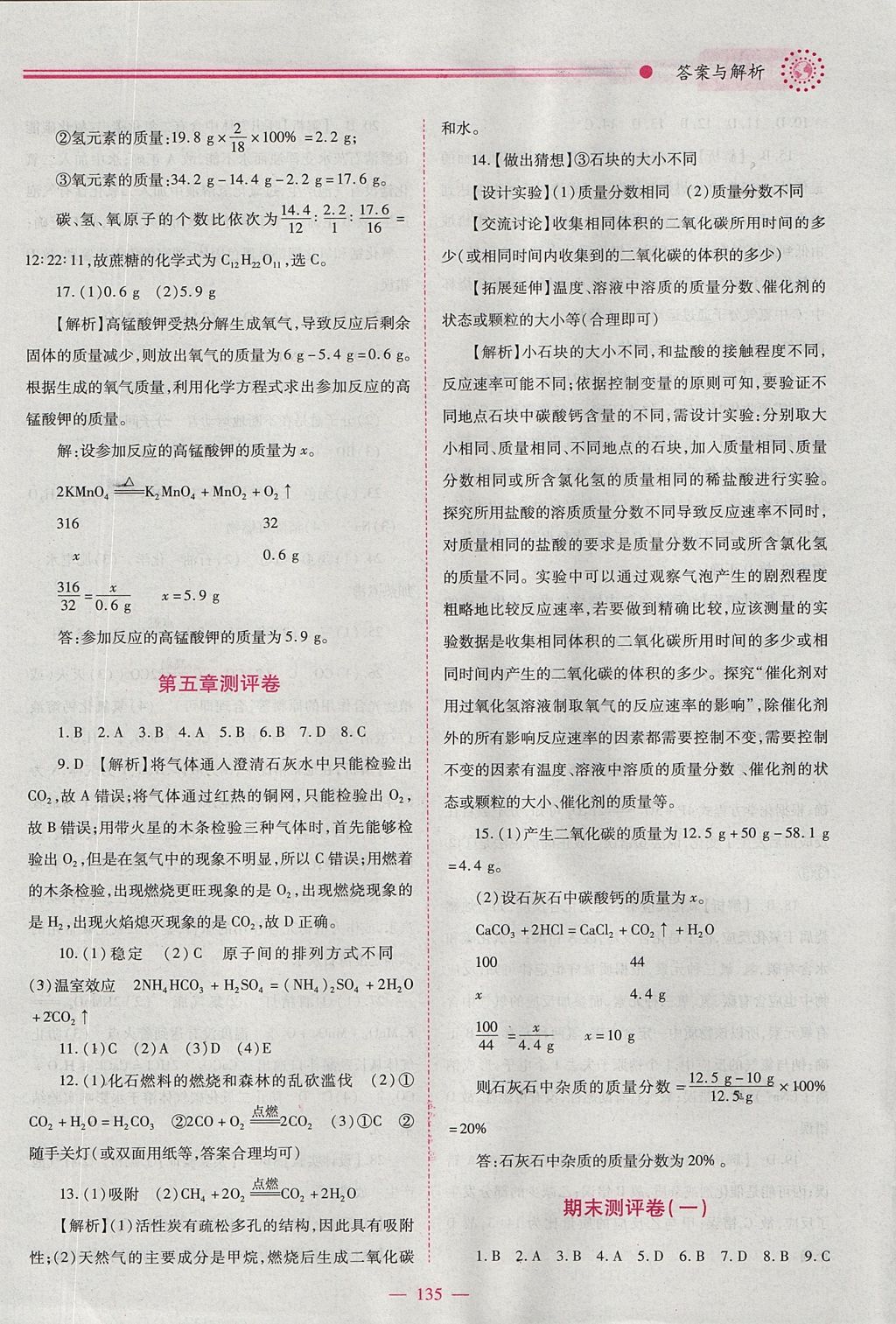 2017年绩优学案九年级化学上下册合订本粤教版 上册答案第19页