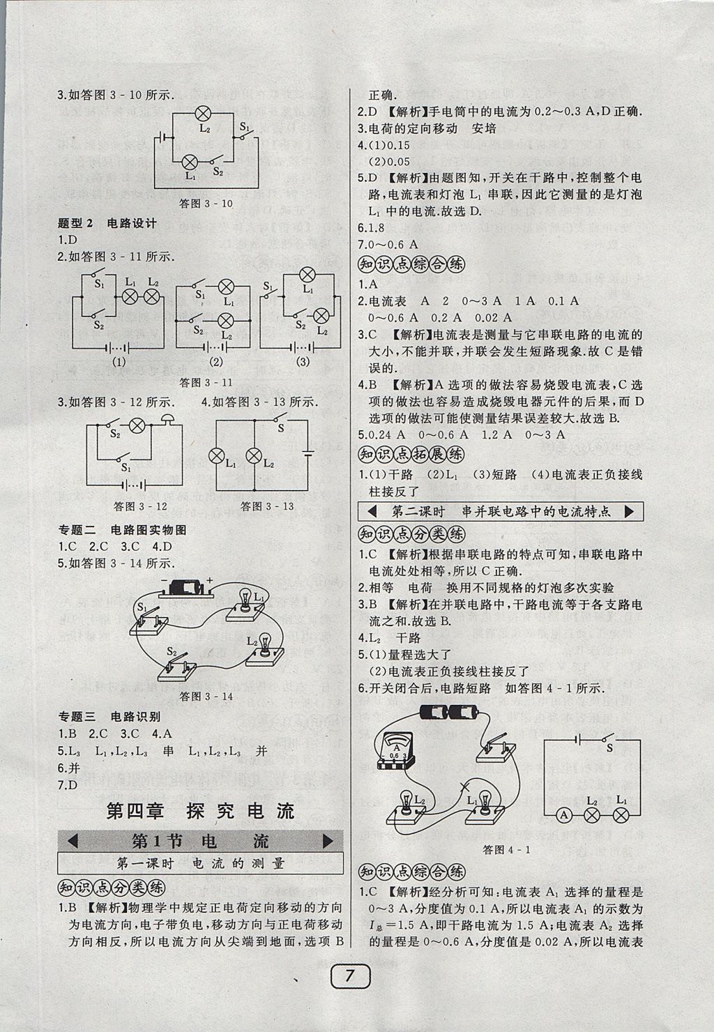 2017年北大綠卡九年級(jí)物理全一冊(cè)教科版 參考答案第13頁(yè)