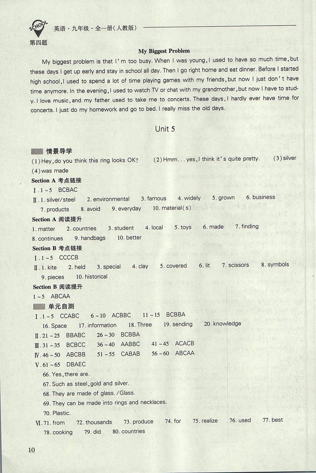 2017年新課程問(wèn)題解決導(dǎo)學(xué)方案九年級(jí)英語(yǔ)全一冊(cè)人教版 參考答案第10頁(yè)