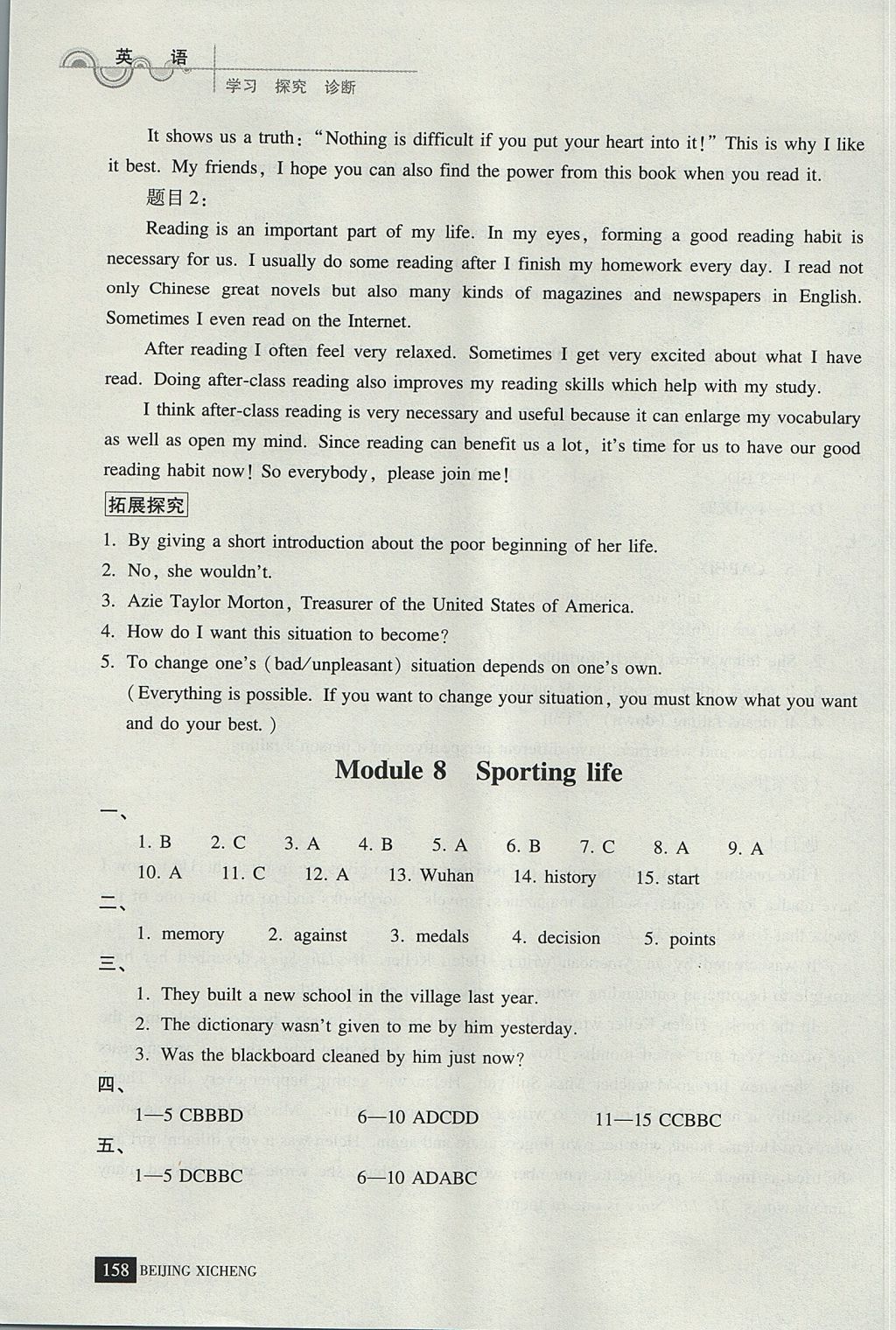 2017年學(xué)習(xí)探究診斷九年級(jí)英語(yǔ)上冊(cè) 參考答案第13頁(yè)