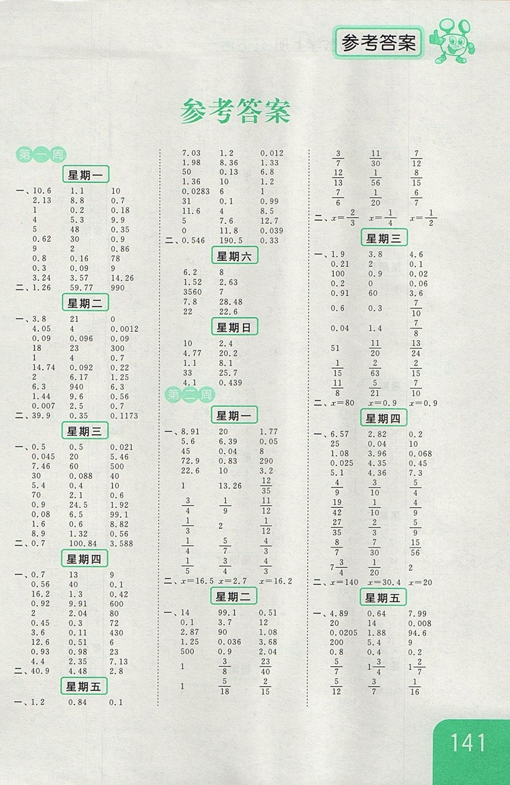 2017年亮點給力計算天天練六年級數(shù)學(xué)上冊江蘇版 參考答案第1頁