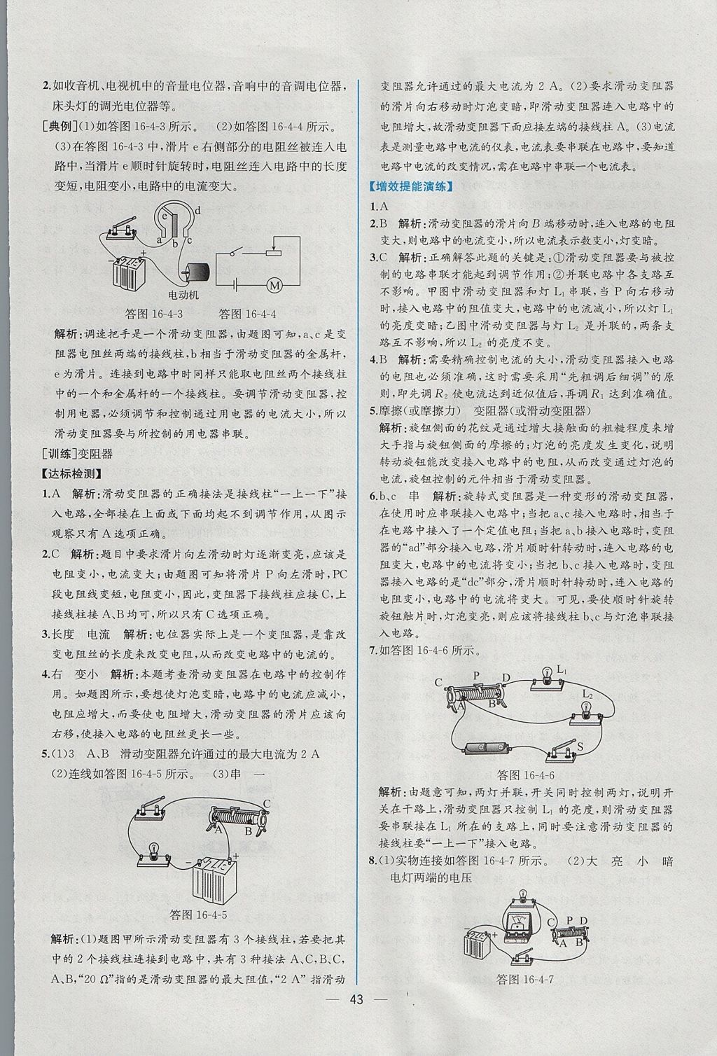 2017年同步导学案课时练九年级物理上册人教版 参考答案第23页