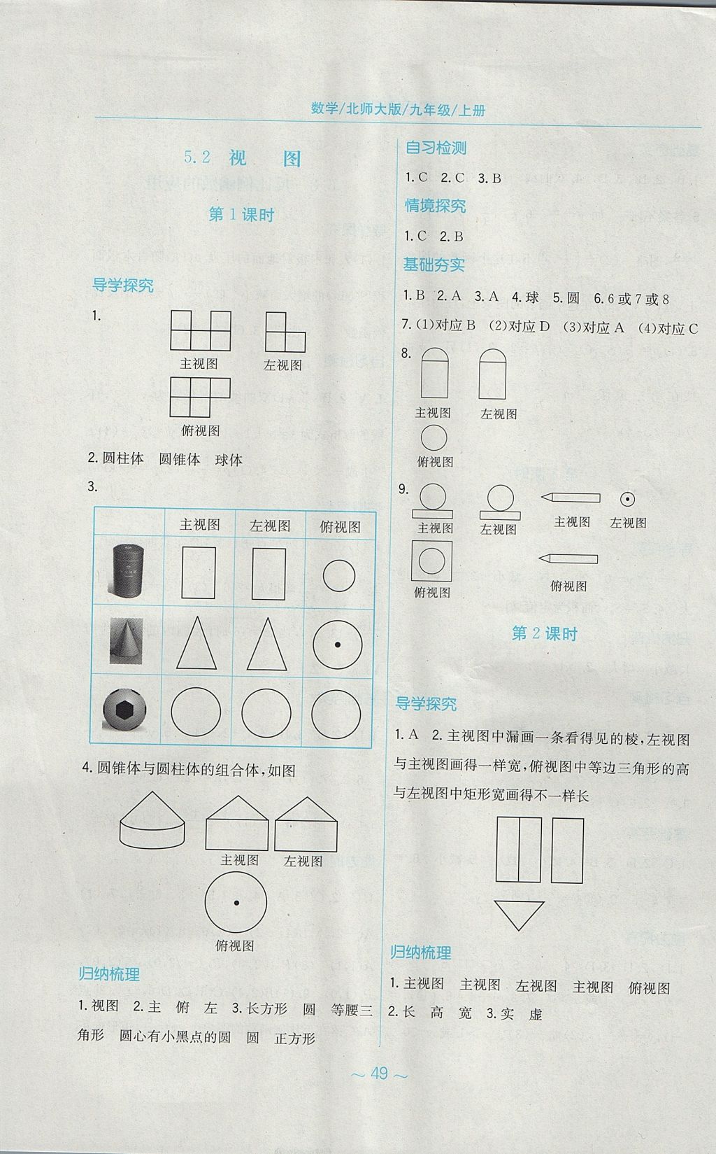 2017年新編基礎(chǔ)訓(xùn)練九年級(jí)數(shù)學(xué)上冊(cè)北師大版 參考答案第17頁