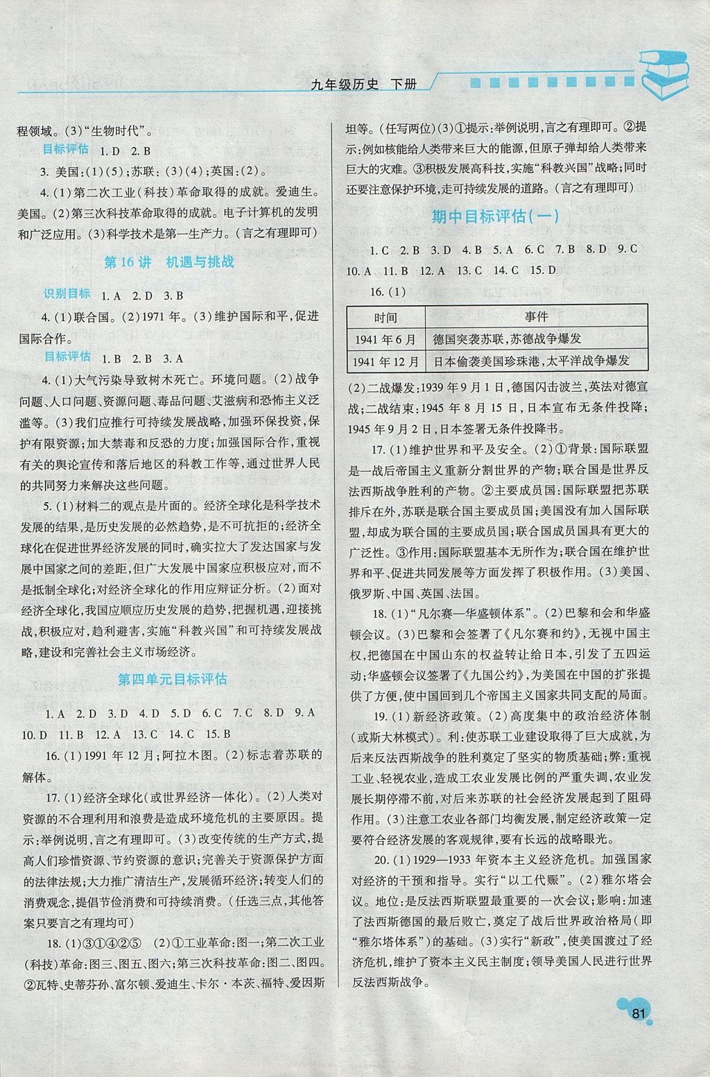 2017年績(jī)優(yōu)學(xué)案九年級(jí)歷史上下冊(cè)合訂本北師大版 下冊(cè)答案第17頁(yè)