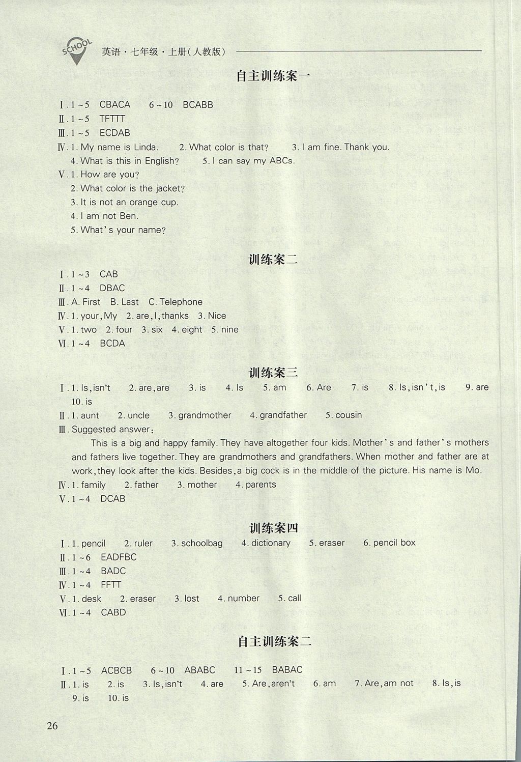 2017年新课程问题解决导学方案七年级英语上册人教版 参考答案第26页