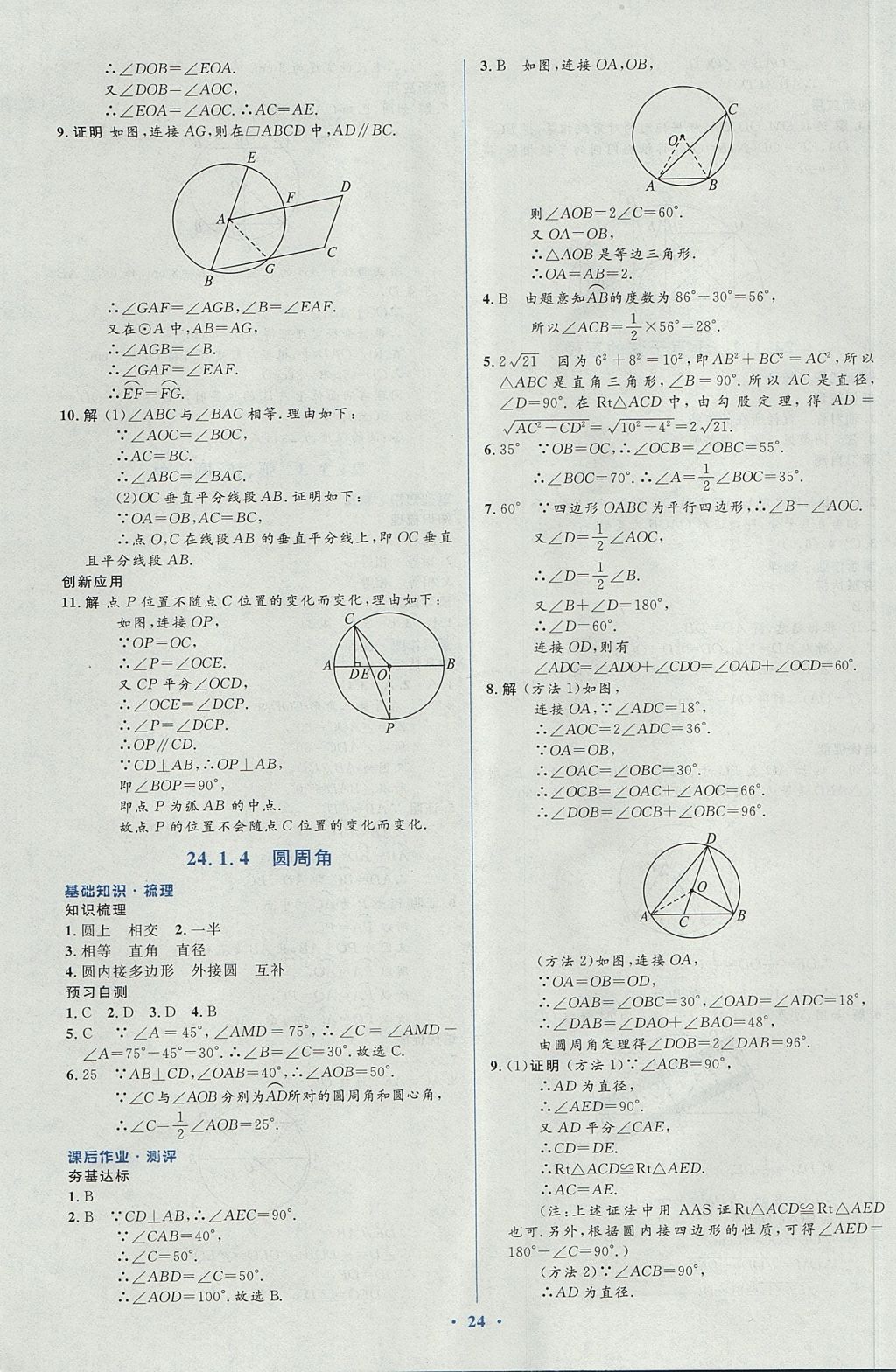 2017年人教金学典同步解析与测评学考练九年级数学上册人教版 参考答案第24页