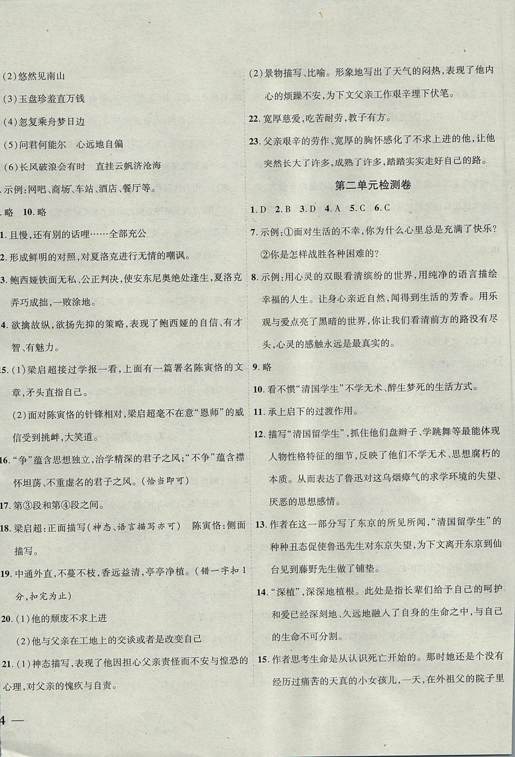 2017年云南省考標(biāo)準(zhǔn)卷九年級語文全一冊蘇教版 參考答案第12頁