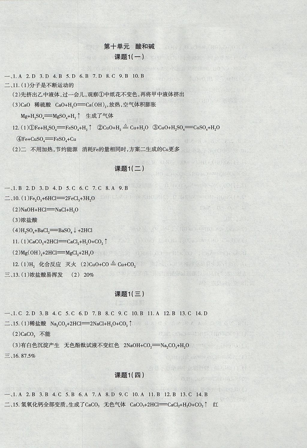 2017年樹人練案九年級化學(xué)全一冊人教版 參考答案第22頁