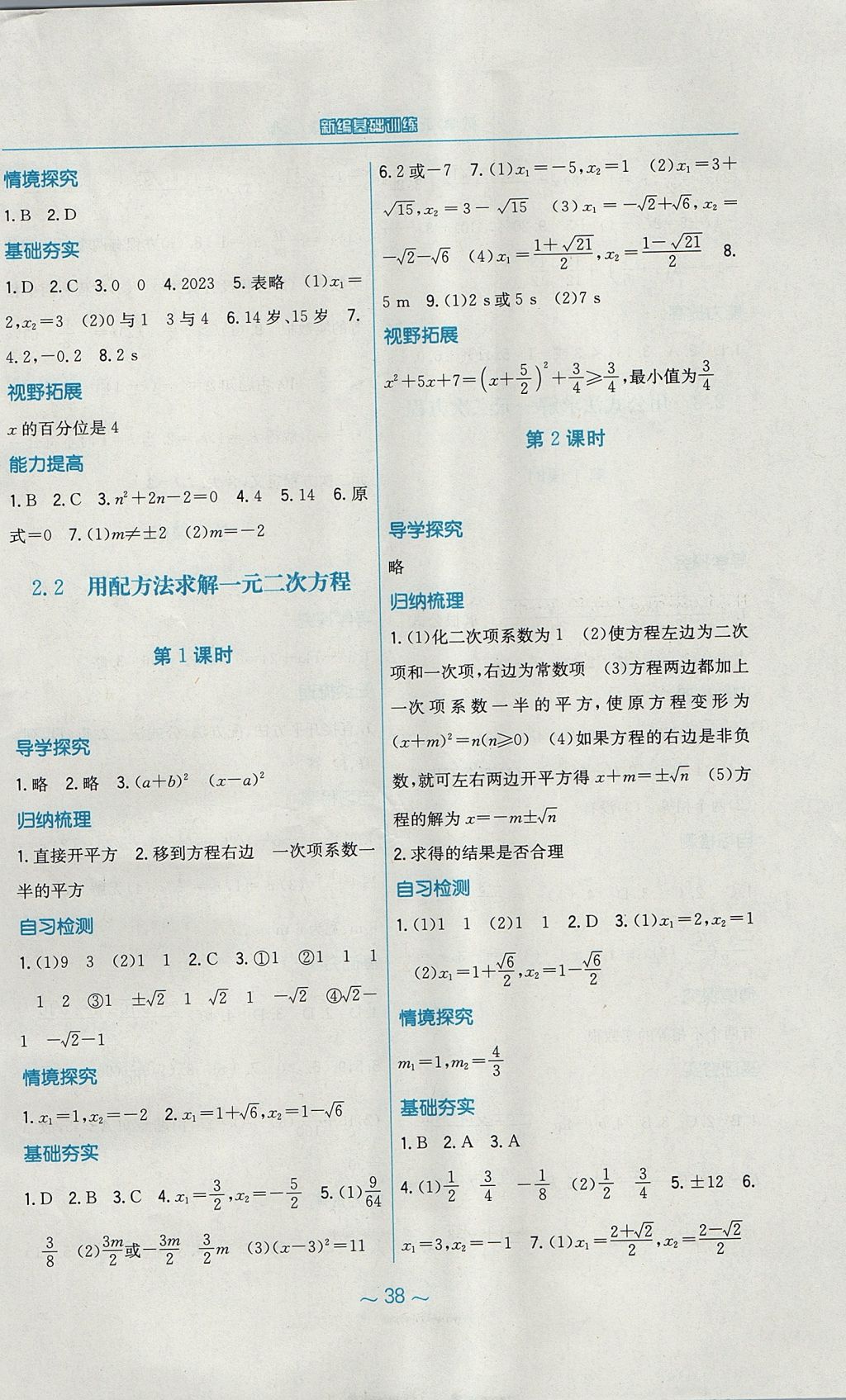 2017年新編基礎(chǔ)訓(xùn)練九年級(jí)數(shù)學(xué)上冊(cè)北師大版 參考答案第6頁(yè)