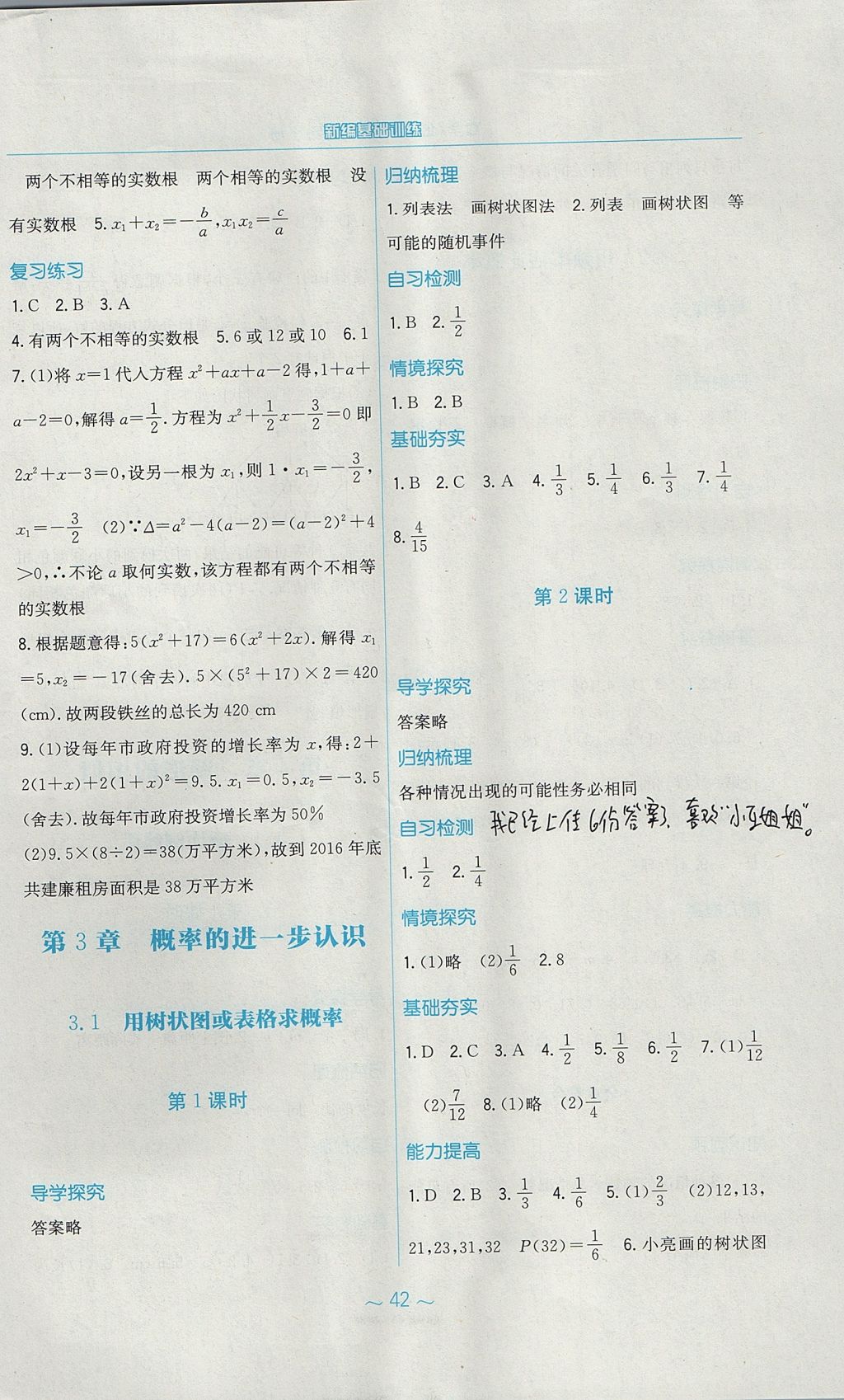 2017年新編基礎訓練九年級數(shù)學上冊北師大版 參考答案第10頁