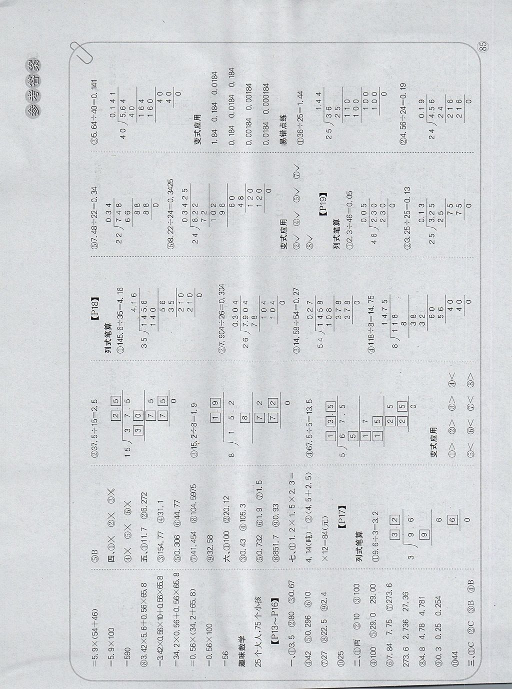 2017年培優(yōu)口算題卡五年級(jí)上冊(cè)人教版 參考答案第3頁