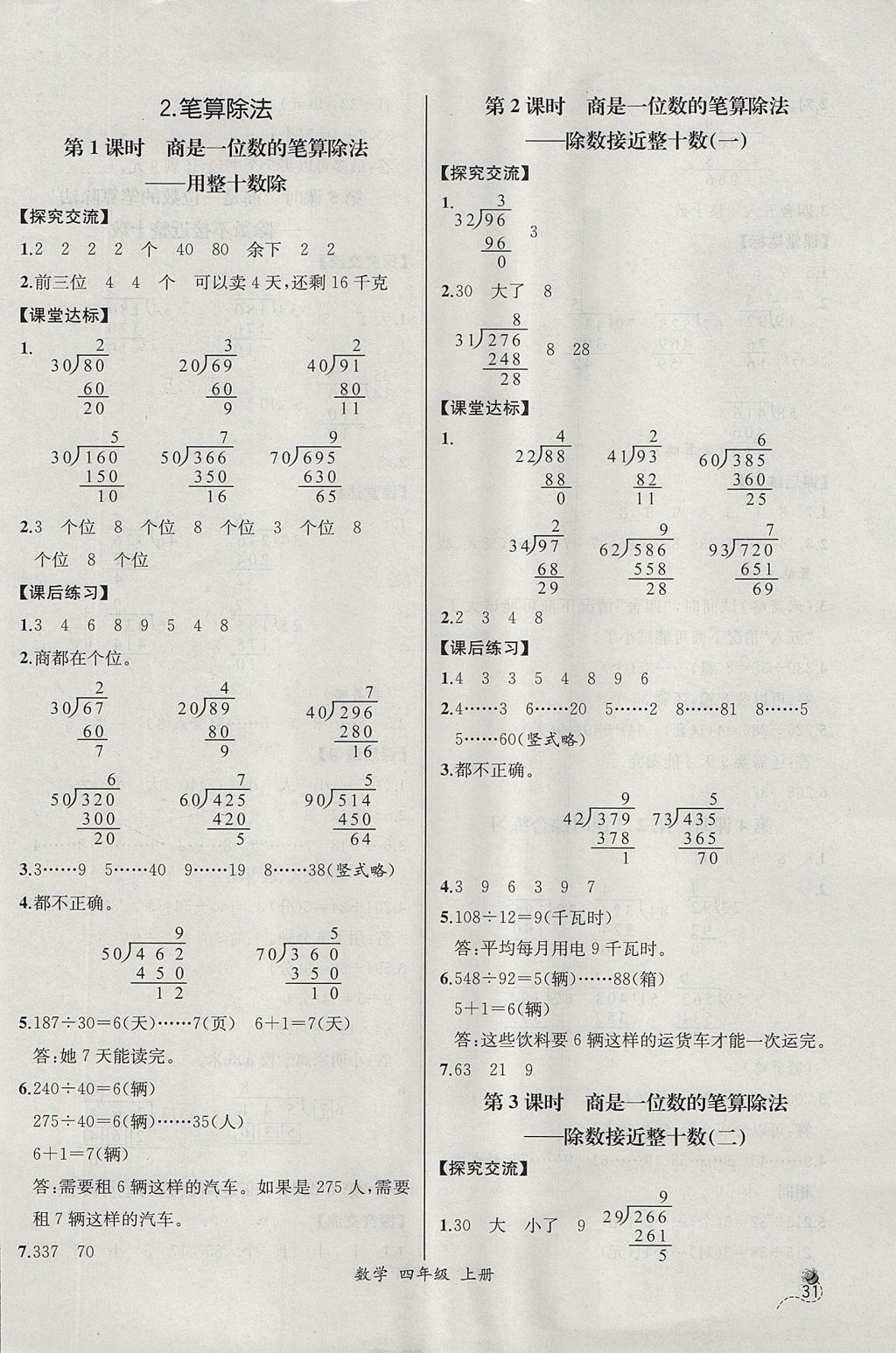 2017年同步导学案课时练四年级数学上册人教版河北专版 参考答案第11页