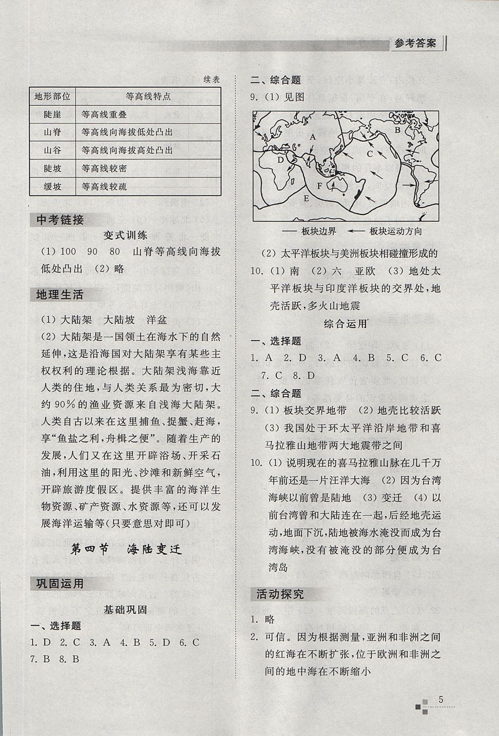 2017年综合能力训练七年级地理上册湘教版 参考答案第5页