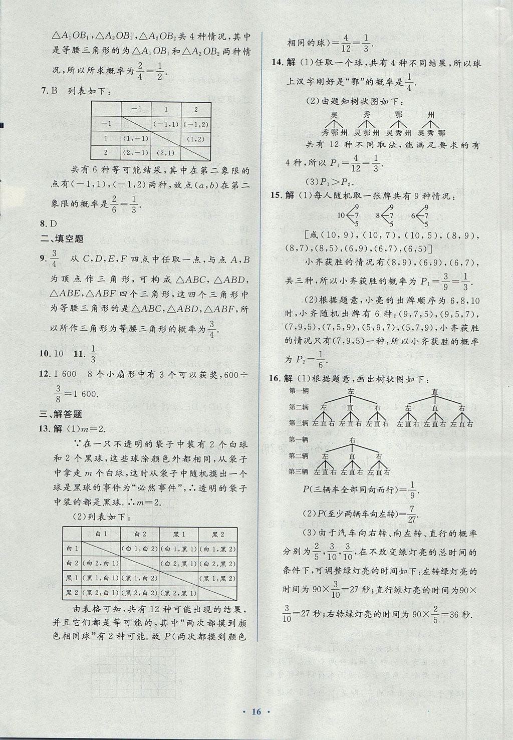 2017年人教金学典同步解析与测评学考练九年级数学上册人教版 测评答案第46页