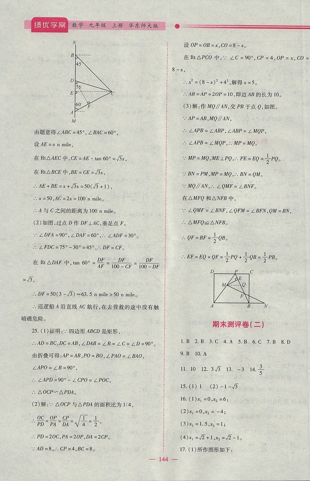 2017年绩优学案九年级数学上册华师大版 参考答案第20页