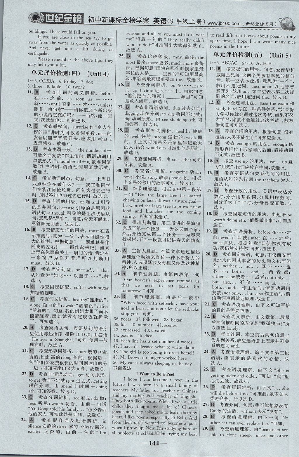 2017年世紀(jì)金榜金榜學(xué)案九年級(jí)英語(yǔ)上冊(cè)冀教版 參考答案第21頁(yè)