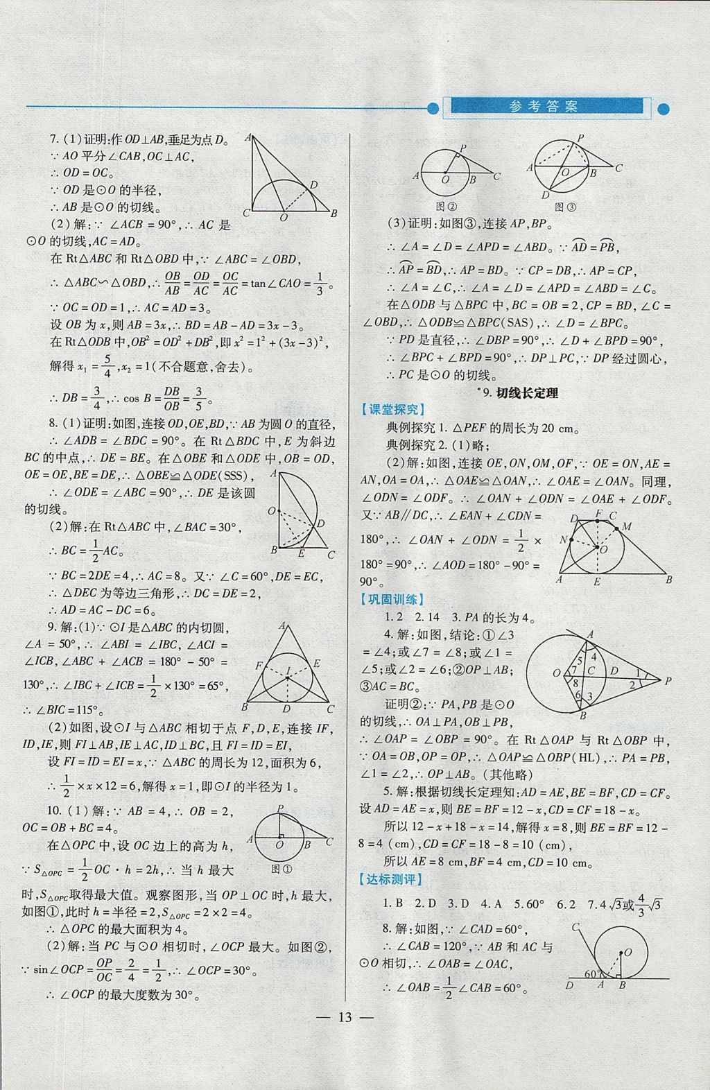 2017年績(jī)優(yōu)學(xué)案九年級(jí)數(shù)學(xué)上下冊(cè)合訂本北師大版 下冊(cè)答案第49頁(yè)