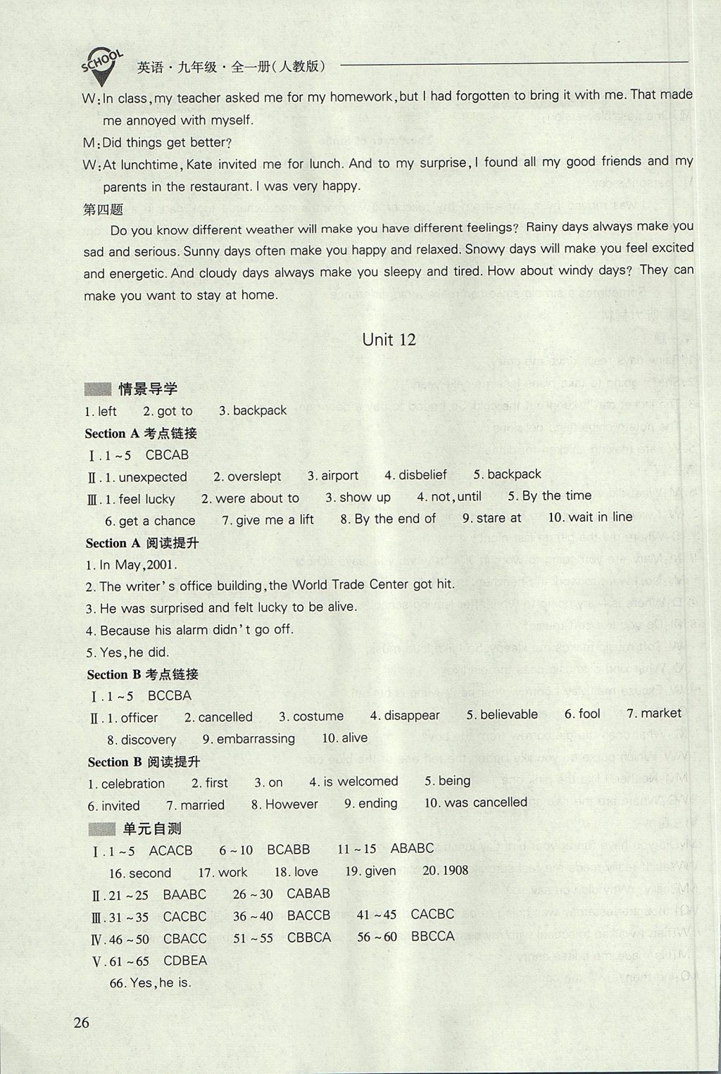 2017年新課程問題解決導(dǎo)學(xué)方案九年級(jí)英語全一冊(cè)人教版 參考答案第26頁