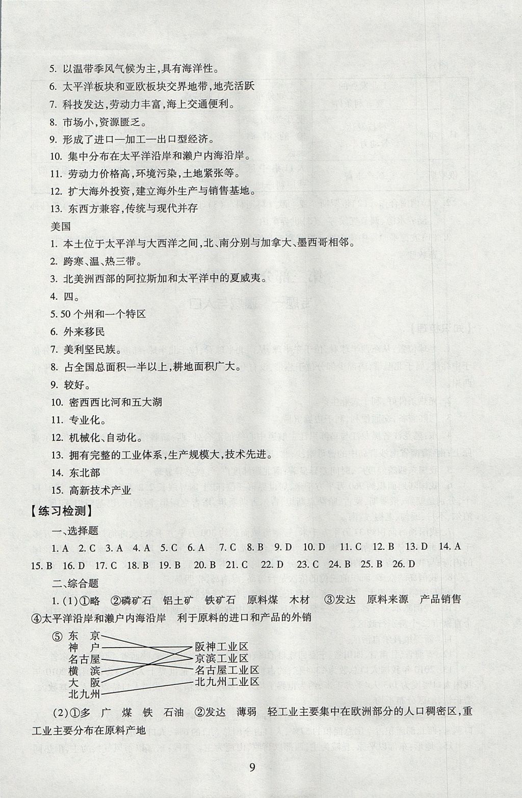 2017年海淀名師伴你學同步學練測九年級地理全一冊人教版 參考答案第9頁