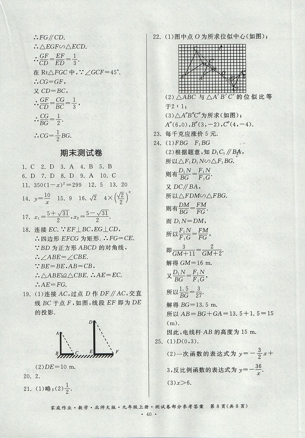 2017年家庭作业九年级数学上册北师大版贵州教育出版社 测试卷答案第14页