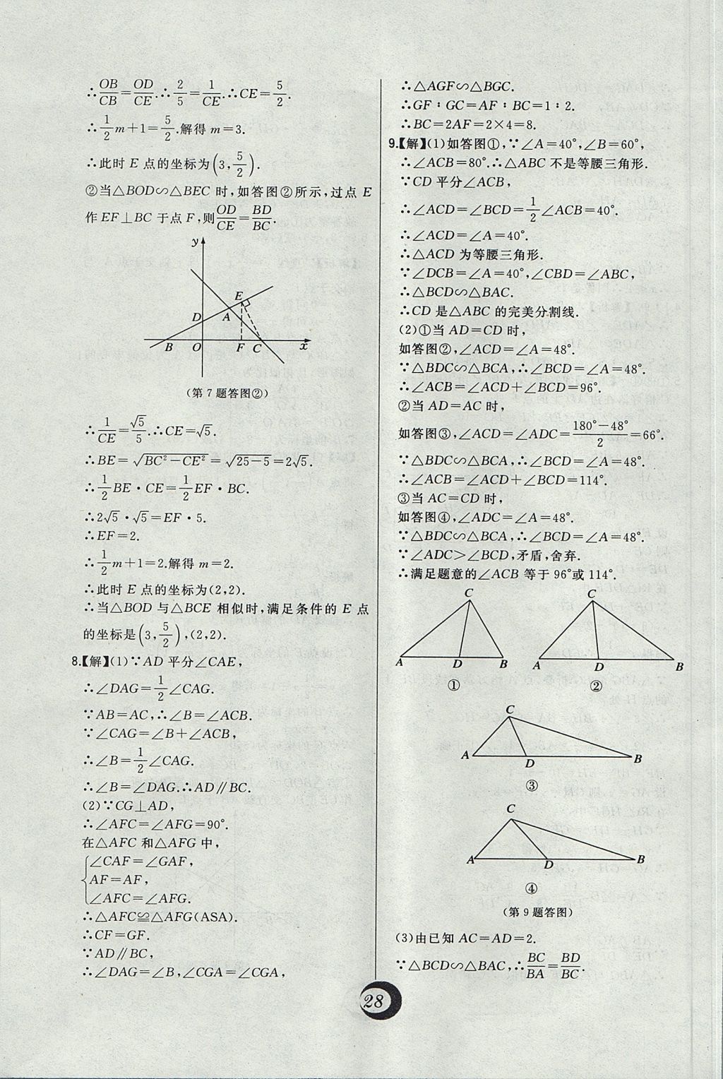 2017年北大綠卡課時同步講練九年級數(shù)學上冊冀教版 中考真題精練答案第5頁