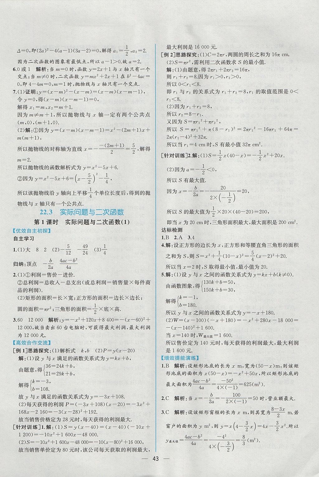 2017年同步导学案课时练九年级数学上册人教版 参考答案第15页