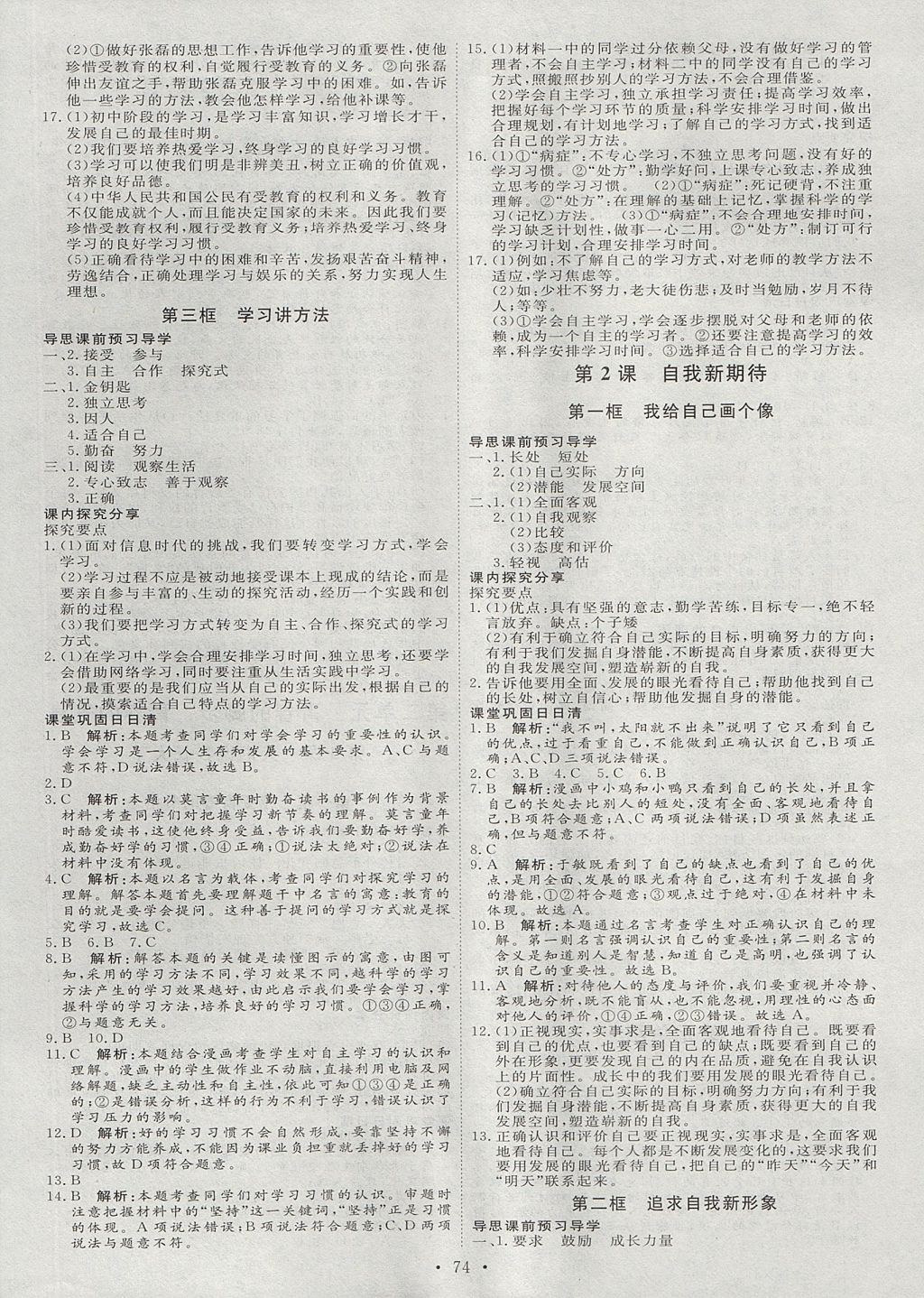 2017年優(yōu)加學(xué)案課時(shí)通六年級(jí)道德與法治上冊(cè) 參考答案第2頁(yè)