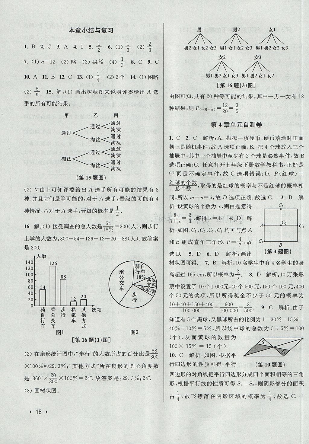 2017年百分百訓(xùn)練九年級數(shù)學(xué)上冊江蘇版 參考答案第18頁