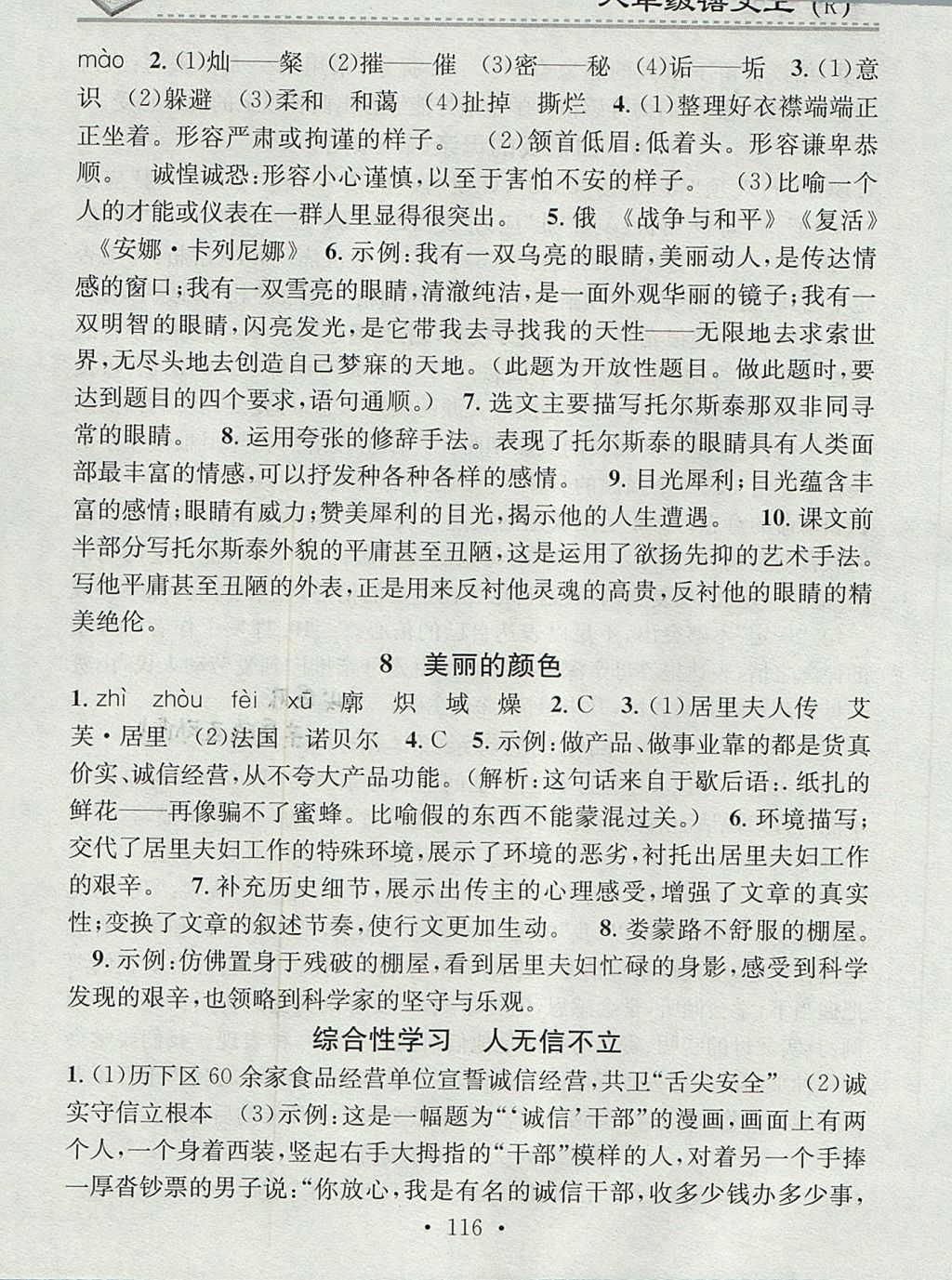 2017年名校课堂小练习八年级语文上册人教版 参考答案第6页