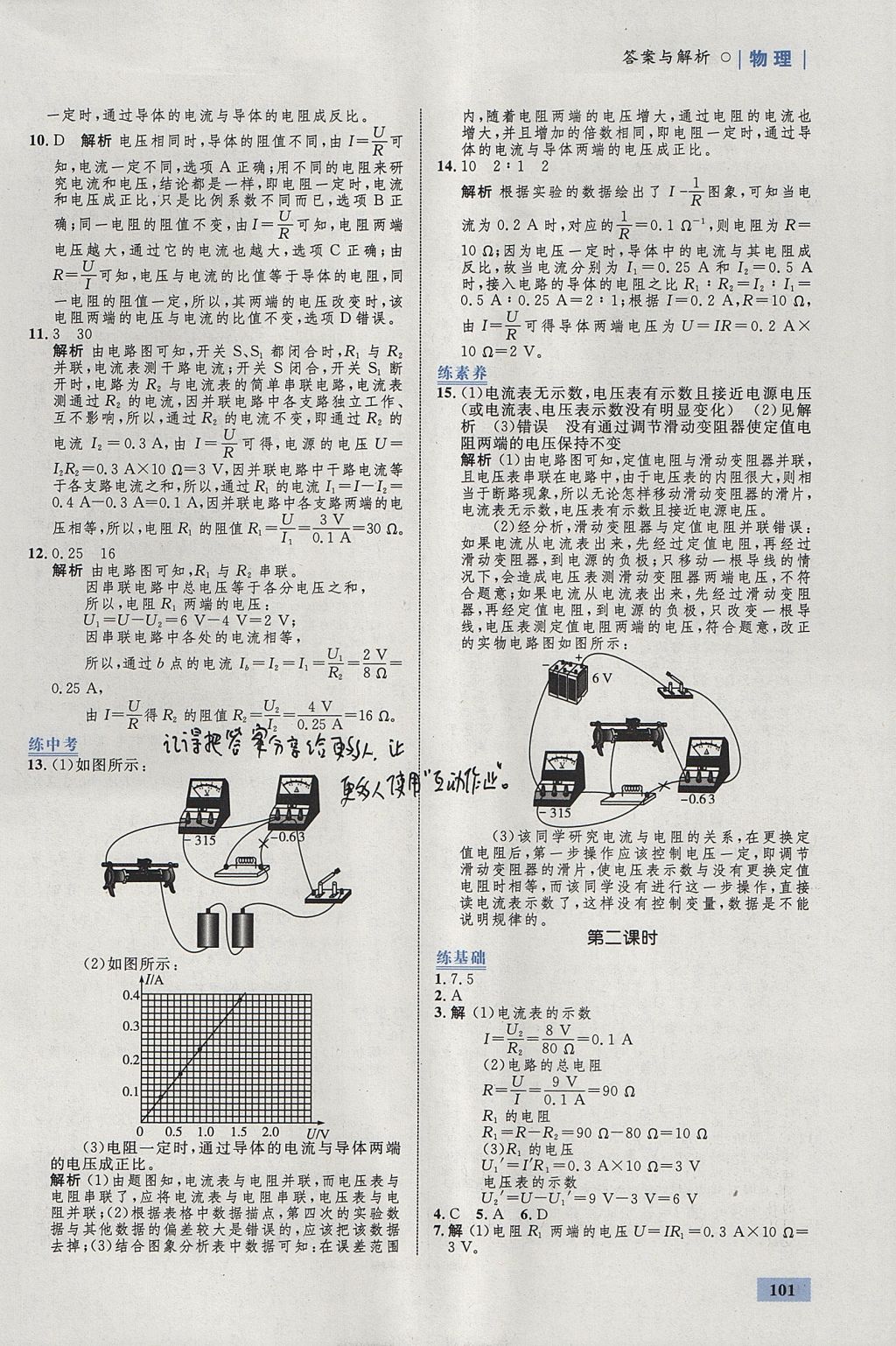 2017年初中同步学考优化设计九年级物理上册粤沪版 参考答案第19页