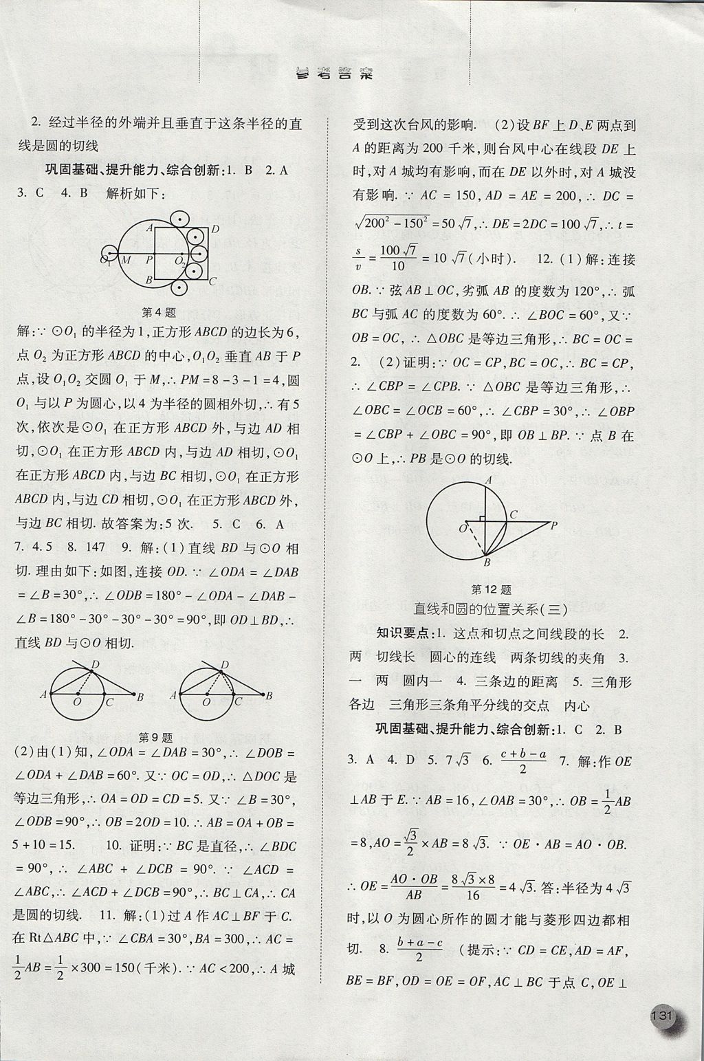 2017年同步訓(xùn)練九年級(jí)數(shù)學(xué)上冊(cè)人教版河北人民出版社 參考答案第14頁(yè)