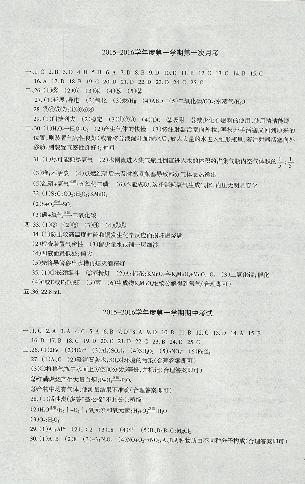 2017年樹人練案九年級化學(xué)全一冊人教版 參考答案第29頁