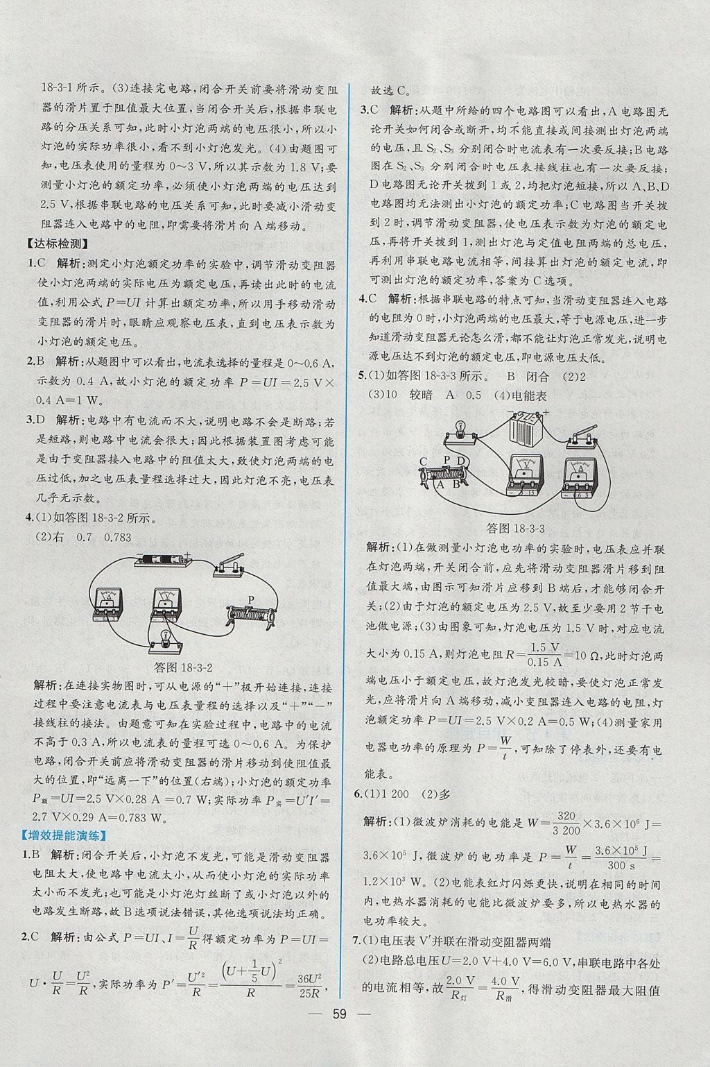 2017年同步导学案课时练九年级物理上册人教版 参考答案第39页