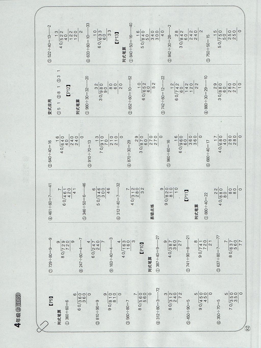 2017年培優(yōu)口算題卡四年級(jí)數(shù)學(xué)上冊(cè)江蘇版 參考答案第2頁(yè)