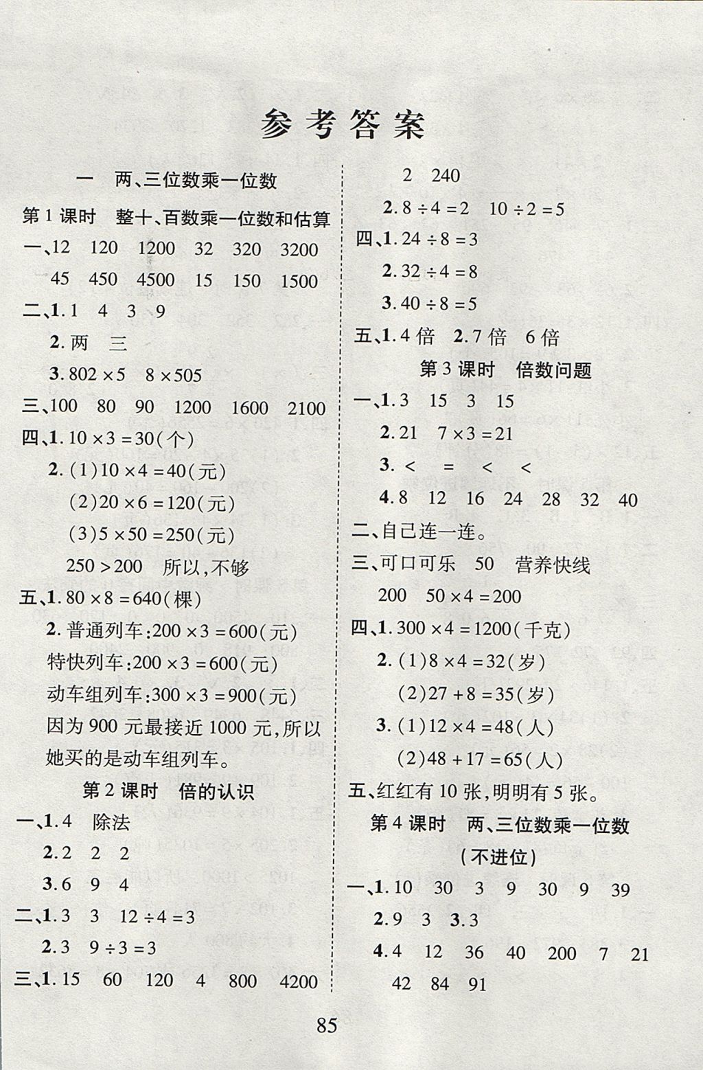 2017年99加1活页卷三年级数学上册苏教版 课时微题答案第5页