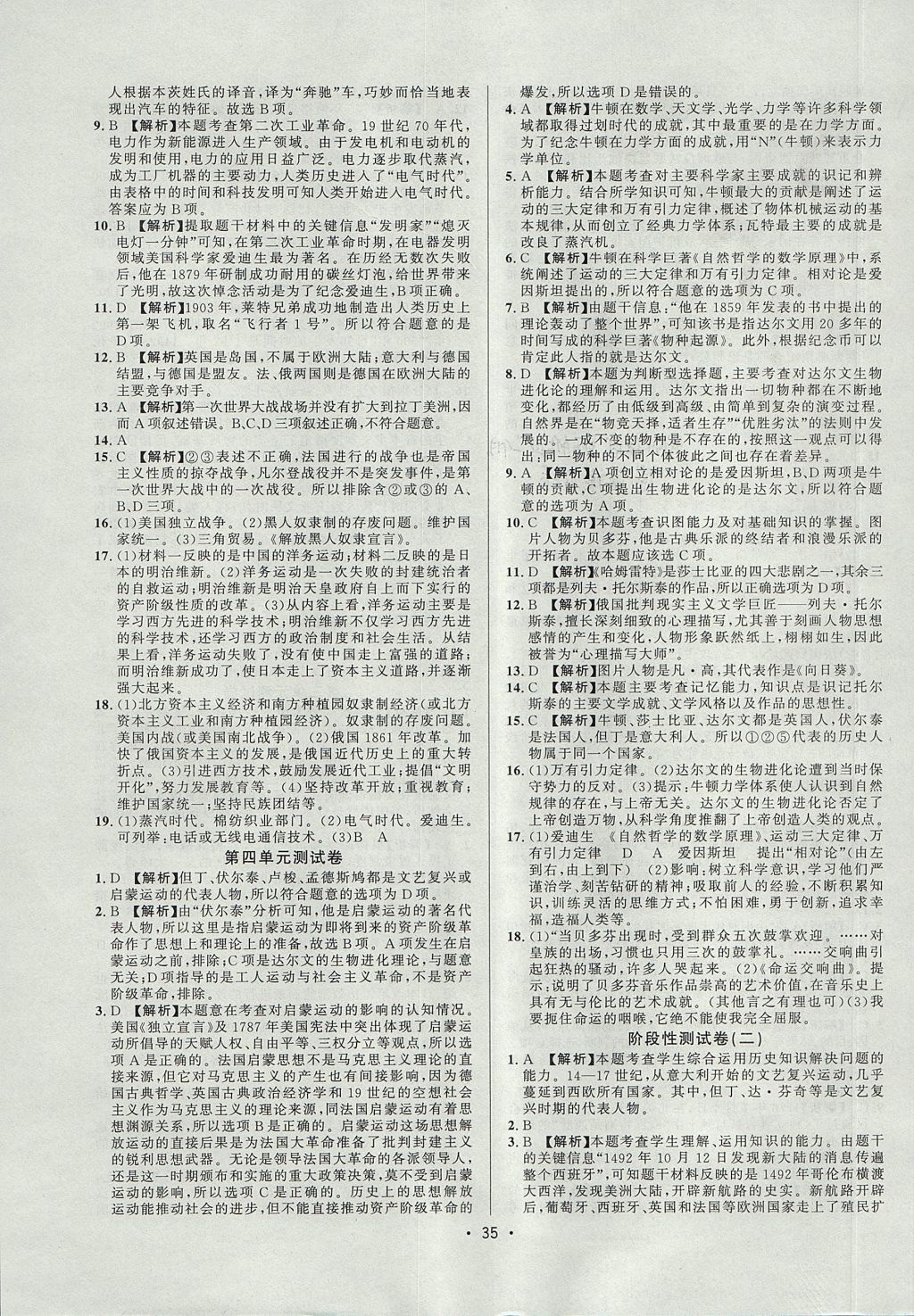 2017年99加1活頁卷九年級(jí)歷史上冊(cè)北師大版 答卷答案第13頁